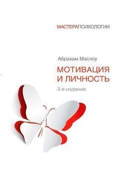 Мотивація та особистість 4242 фото