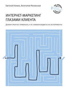 Інтернет-маркетинг очима клієнта 357221 фото