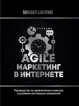 Agile-маркетинг в інтернеті 1004 фото