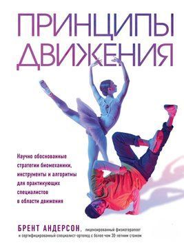 Принципы движения 2034311 фото
