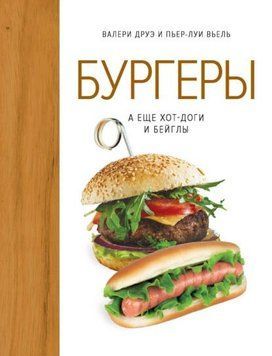 Бургеры, а еще хот-доги и бейглы 1969811 фото