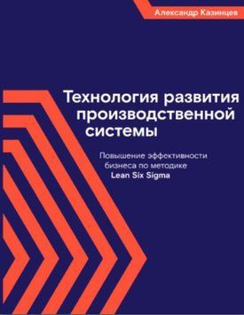 Технология развития производственной системы 1244722 фото
