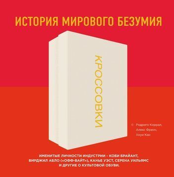 Кросівки. Історія світового божевілля (червона) 17964 фото