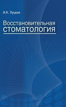 Восстановительная стоматология 23992839 фото