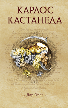 Дар орла 2139310 фото