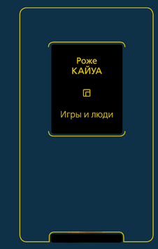 Игры и люди 2149310 фото