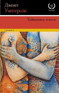 Тілесна тайнопис 2079411 фото
