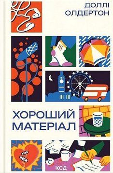 ХОРОШИЙ МАТЕРІАЛ Доллі Олдертон КСД 2787178206 фото