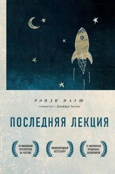 Остання лекція 1969711 фото