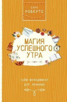 Магия успешного утра 4413 фото