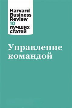 Управління командою 70822 фото