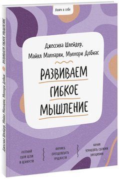 Развиваем гибкое мышление 121028 фото