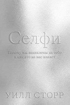 Селфи. Почему мы зациклены на себе и как это на нас влияет 2257820 фото