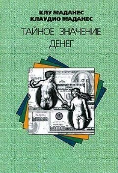 Тайное значение денег 14353 фото