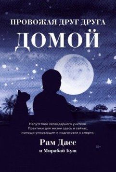 Провожая друг друга домой 206410 фото