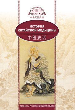 Історія китайської медицини 48417853 фото