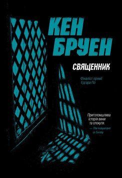 Джек Тейлор. Священник. Книга 5. Жорж 2775847354 фото