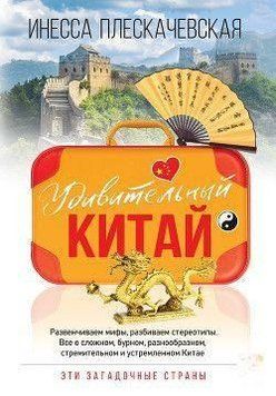 Удивительный Китай 454721 фото