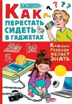 Як перестати сидіти в гаджетах 110910 фото