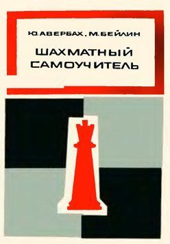Шахматный самоучитель 25287999 фото