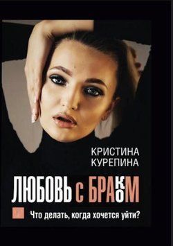 Кохання із шлюбом. Що робити, коли хочеться втекти? 18994 фото