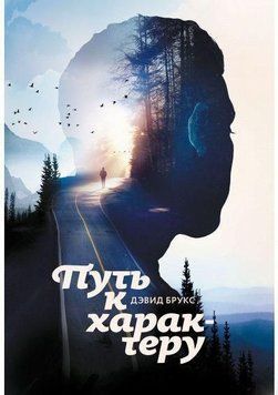 Путь к характеру 1230 фото