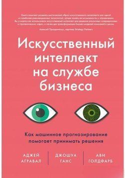 Искусственный интеллект на службе бизнеса 4406 фото