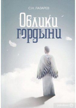 Облики гордыни 14179 фото