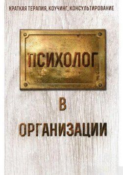Психолог в организации 6891 фото