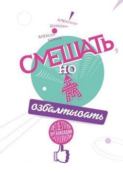 Смешать, но не взбалтывать. Рецепты организации мероприятий 4739 фото