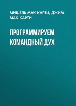 Програмуємо командний дух 24500758 фото