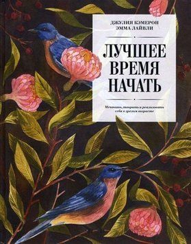 Найкращий час почати. Мріяти, творити і реалізувати себе в зрілому віці 14316 фото