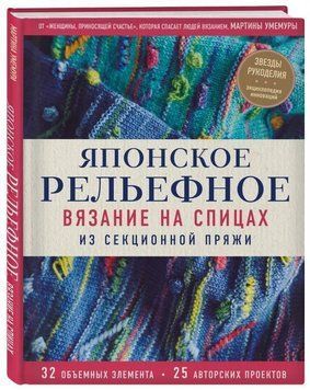 Японське рельєфне в'язання на спицях із секційної пряжі 39694 фото