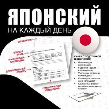 Японский на каждый день 42644285 фото