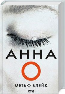 АННА О Метью Блейк КСД 2787178453 фото