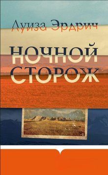 Ночной сторож 2003611 фото