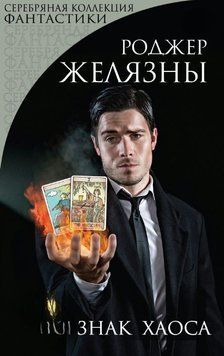 Знак Хаосу 1887411 фото