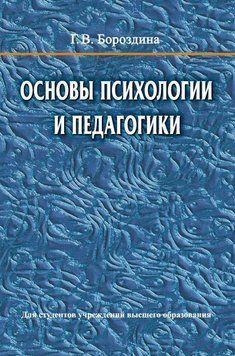 Основы психологии и педагогики 24067596 фото