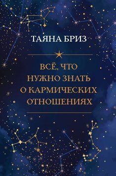 Усе, що потрібно знати про кармічні стосунки 6639227023 фото