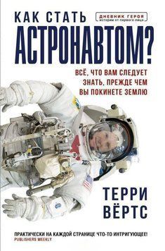 Як стати астронавтом? Все, що вам слід знати, перш ніж ви покинете Землю 114810 фото