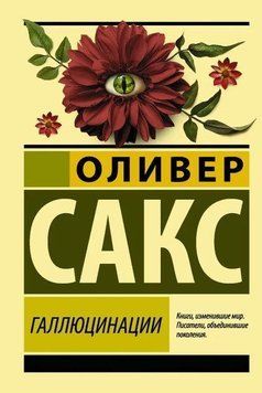 Галлюцинации 214464268943 фото