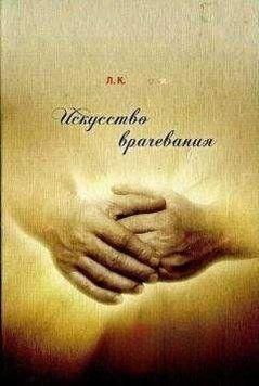 Искусство врачевания 2144642335 фото