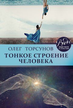 Тонкое строение человека 1752611 фото
