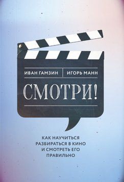Смотри! Как научиться разбираться в кино и смотреть его правильно 62831 фото