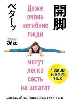 Даже очень негибкие люди могут легко сесть на шпагат 9534 фото