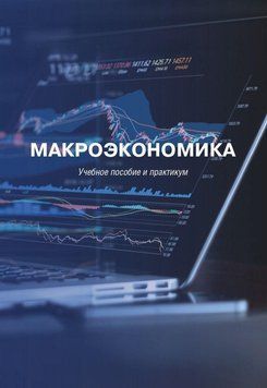 Макроекономіка 50284479 фото