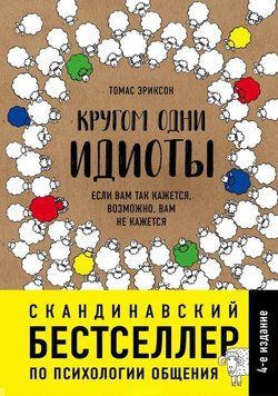 Навколо одні ідіоти. Якщо вам так здається, можливо, вам не здається 1107 фото