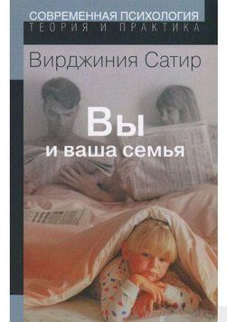 Вы и Ваша семья. Руководство по личностному росту 6733 фото