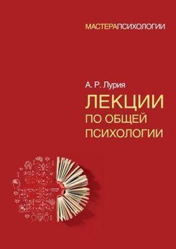Лекции по общей психологии 18344 фото