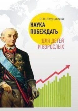Наука побеждать для детей и взрослых 397821 фото